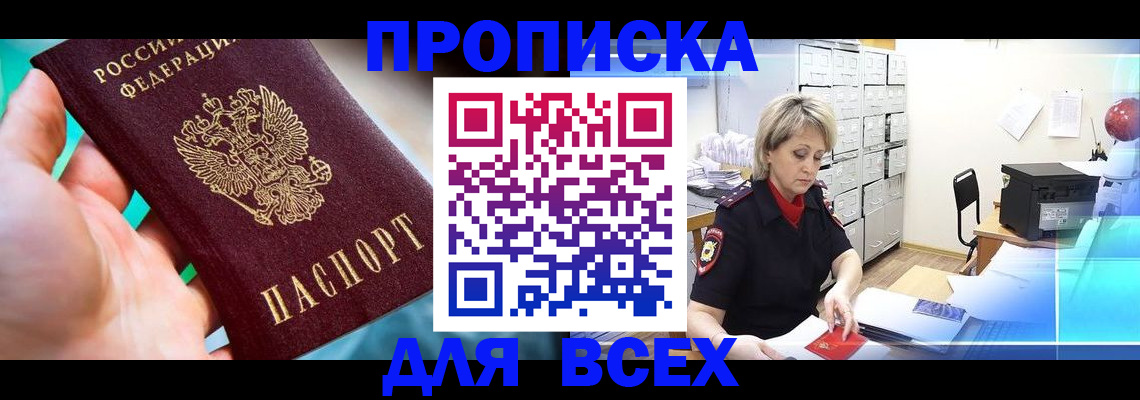 прописка штамп в Тереке