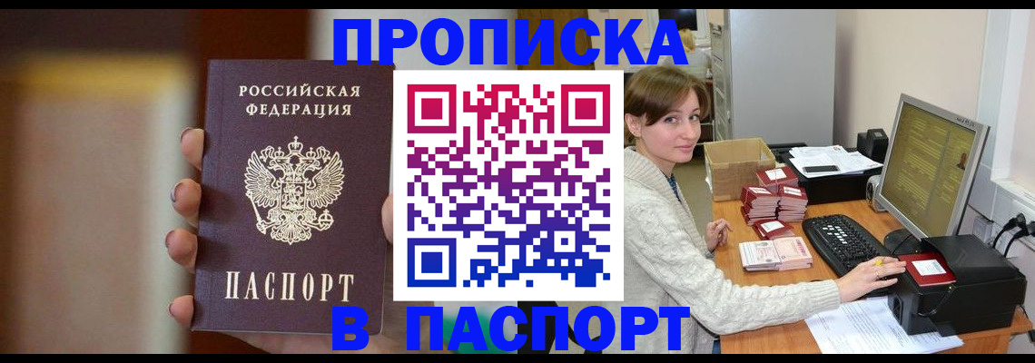 прописка законно в Тереке