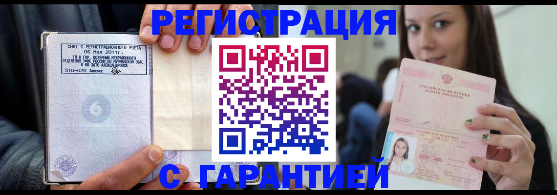 временная регистрация законно в Тереке
