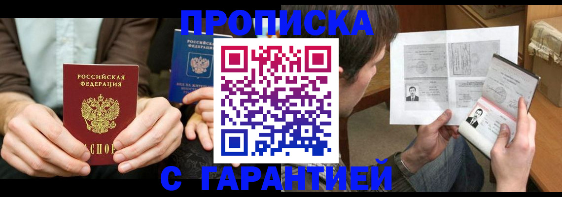 временная прописка в Тереке